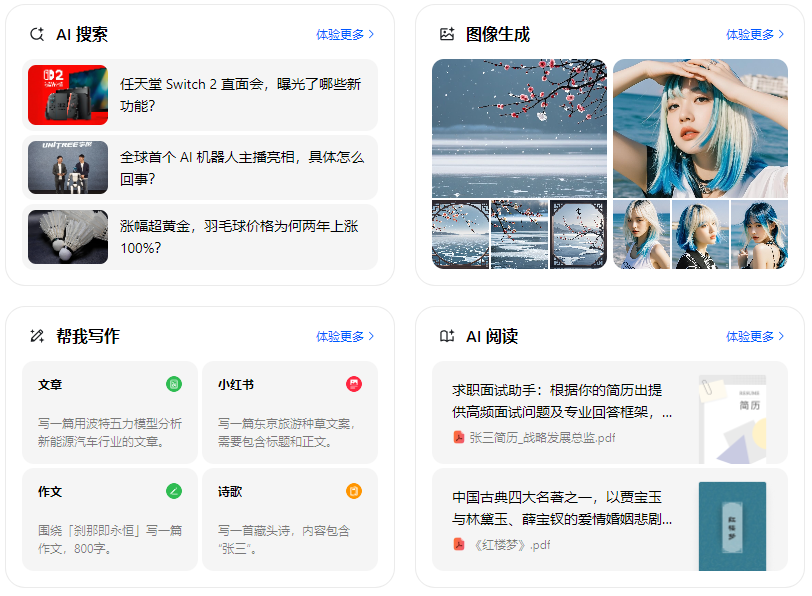 苏尼特左旗智能搜索迎来升级 豆包搜索优化重塑线上内容运营方式
