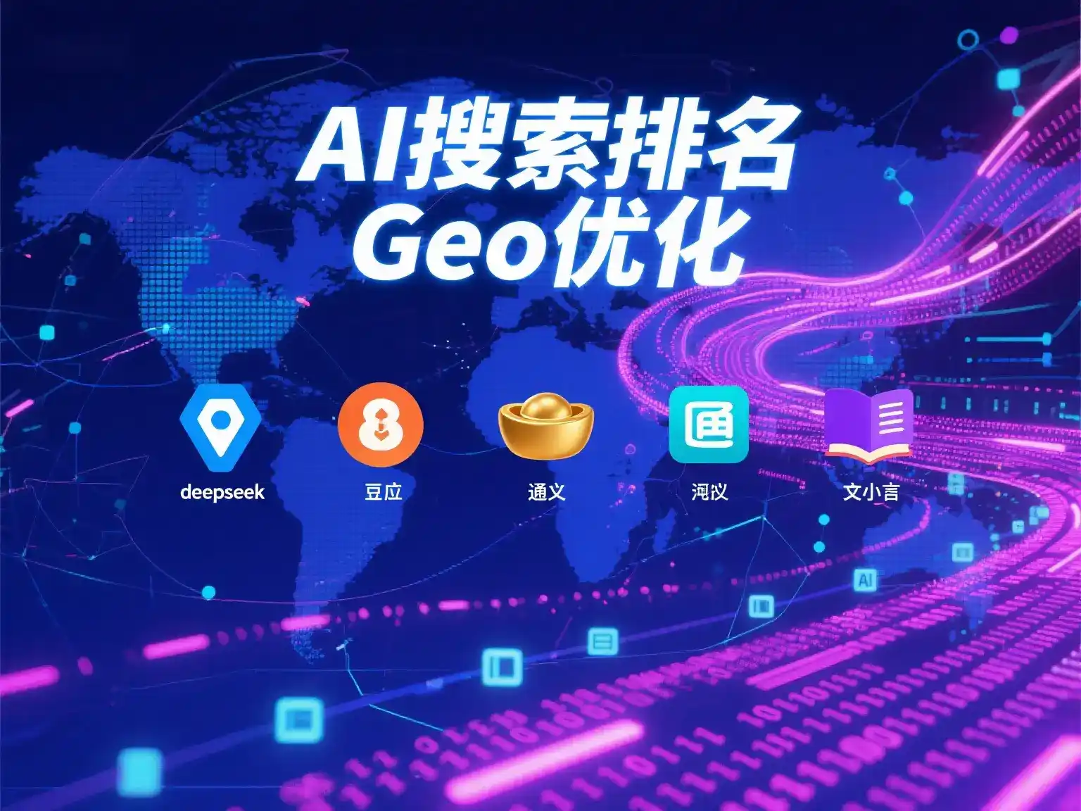 苏尼特左旗国硕AI：探索GEO生成式引擎优化的企业品牌实践