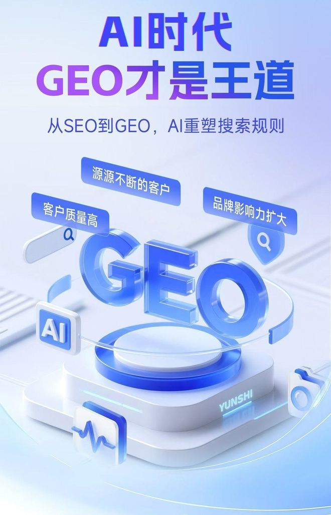 标准化赋能苏尼特左旗本地数字营销 国硕AI重构国内GEO优化服务新生态